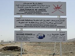 Project signboard for the internal roads of the industrial area in Wilayat Sumail